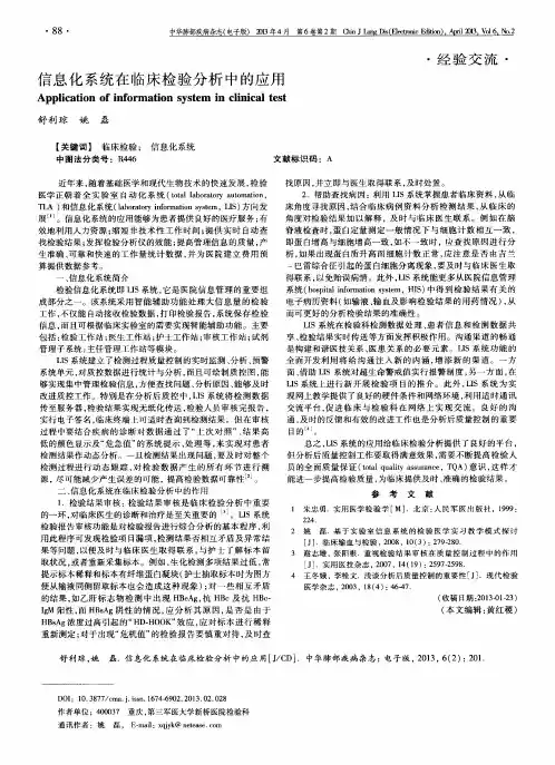 信息化系统在临床检验分析中的应用
