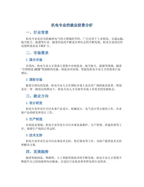 机电专业的就业前景分析