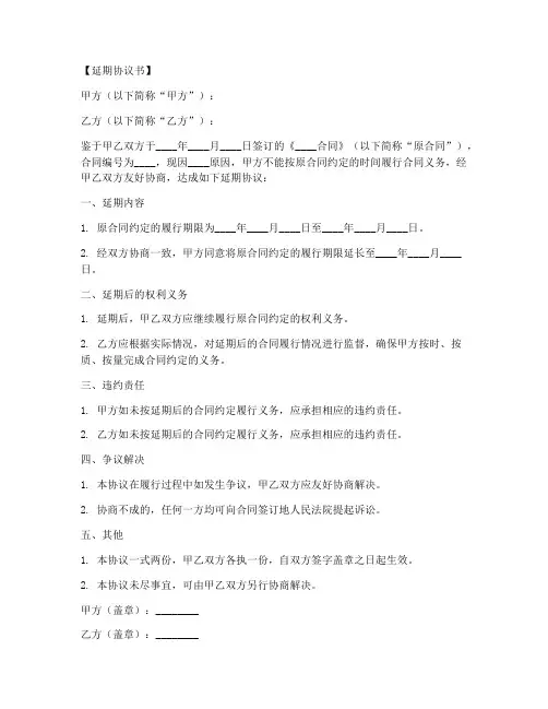 延期协议书模板