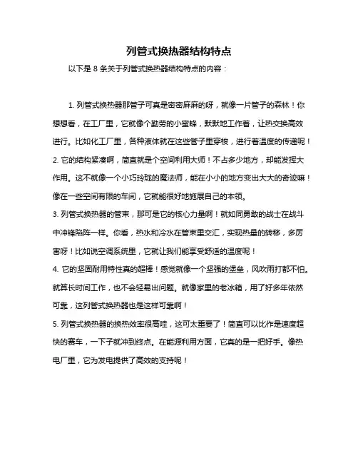 列管式换热器结构特点