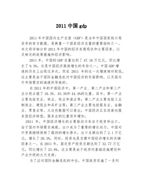 2011中国gdp