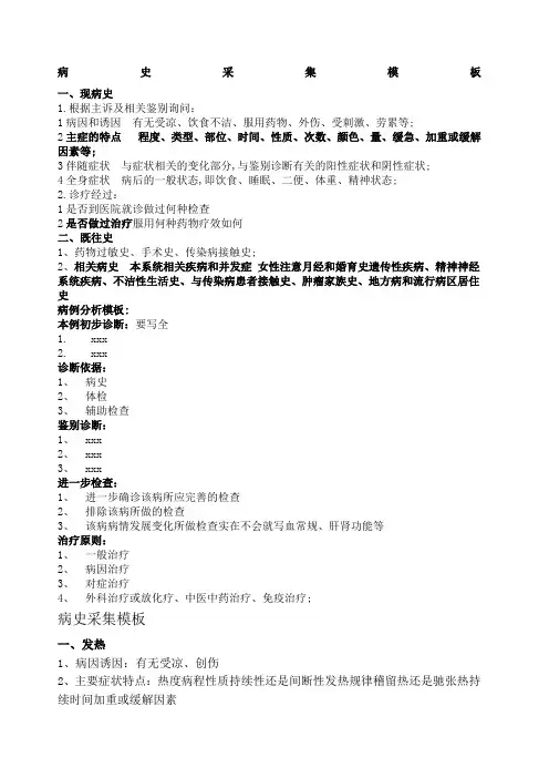 执业医师病史采集模版病例分析公式