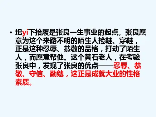留侯论ppt课件2完美版