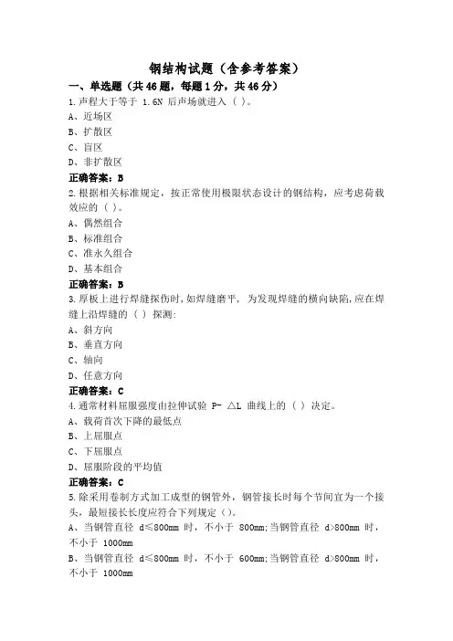 钢结构试题(含参考答案)