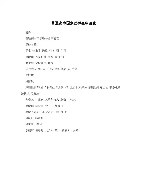 普通高中国家助学金申请表