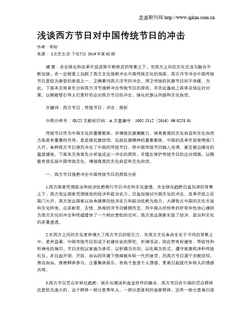 浅谈西方节日对中国传统节日的冲击