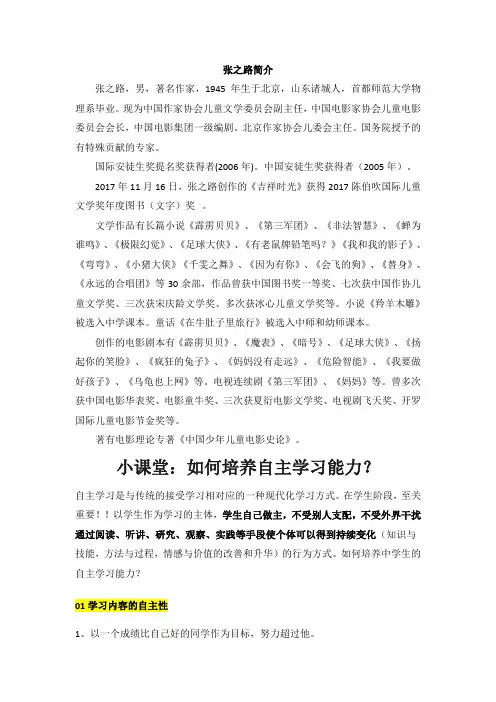 本文作者张之路简介