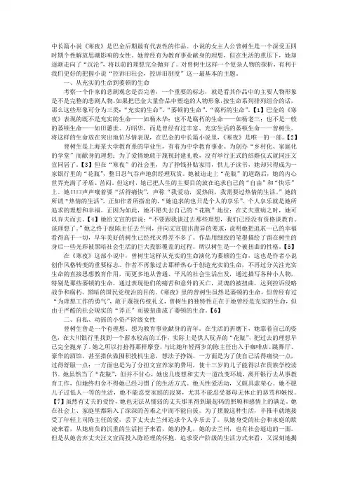 《寒夜》中曾树生人物形象探析