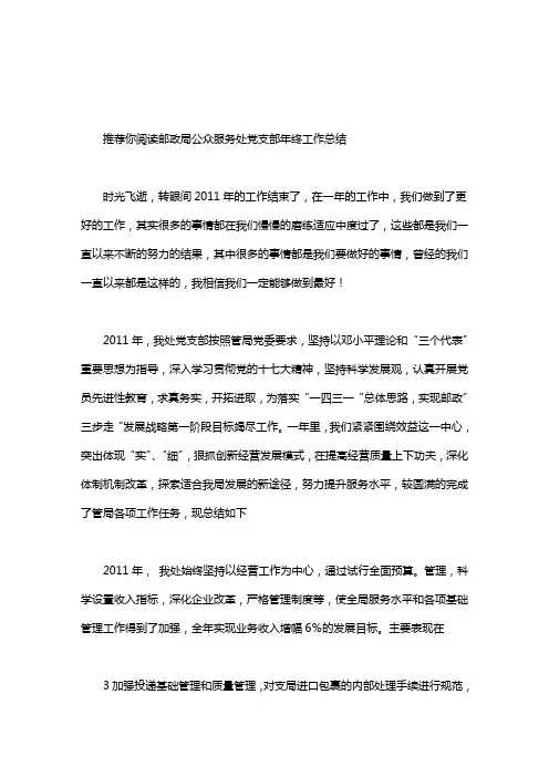[邮政局快递单号查询]邮政局公众服务处党支部年终工作总结