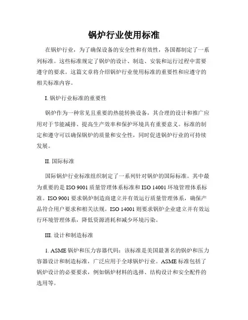 锅炉行业使用标准