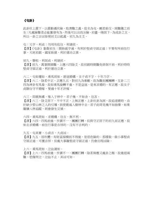 周易屯蒙二卦试解