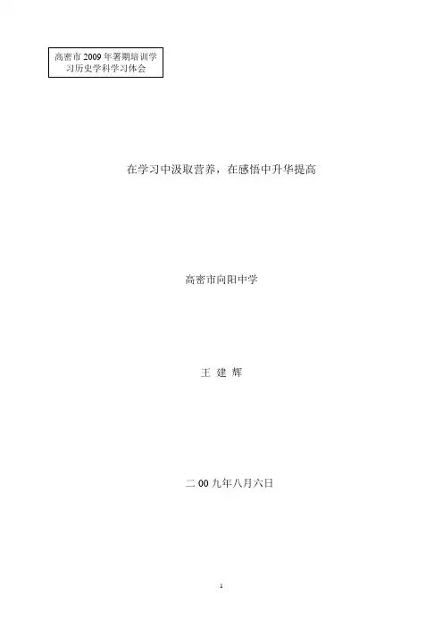 在学习中汲取营养,在感悟中升华提高