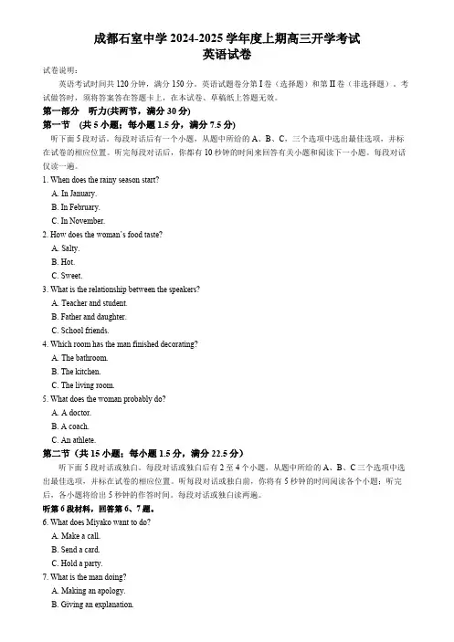 成都市石室中学2024-2025学年高三上期开学考试英语试卷(含答案)