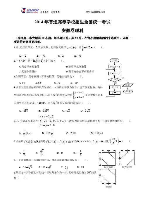 2014年高考数学浙江卷(理科)word版
