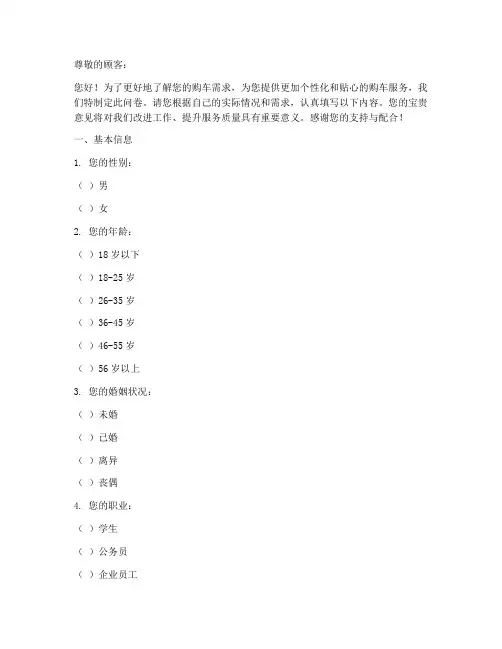 购车需求调查问卷模板