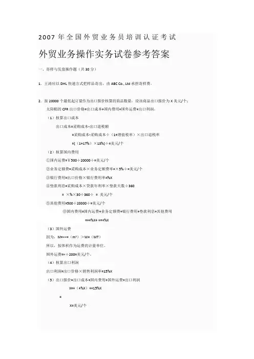 07年6月操作实务卷答案