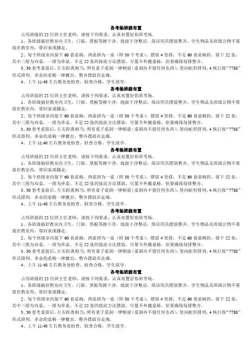 各考场班级布置(简单)