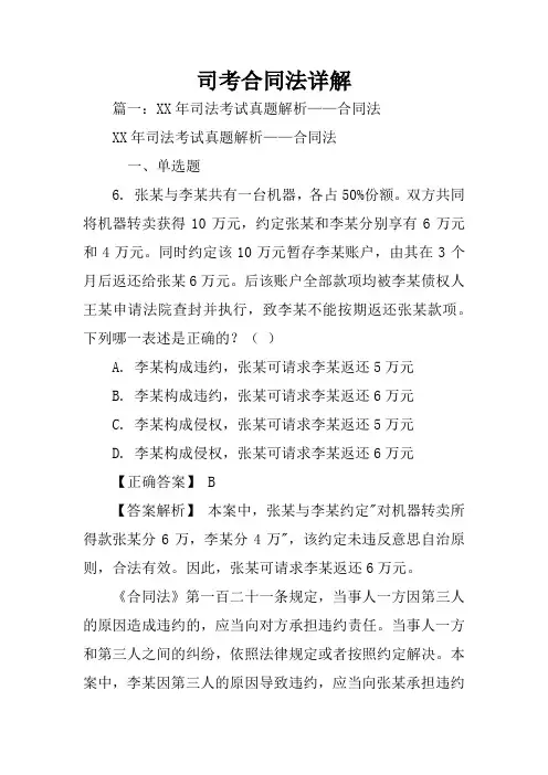 司考合同法详解