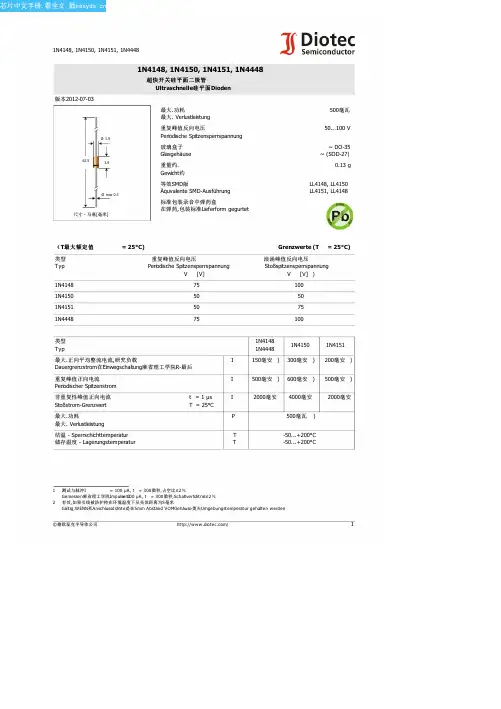 1N4148(diotec)元件中文手册「EasyDatasheet」
