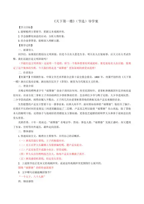 新教材版部编语文九年级9下册【导学案】18《天下第一楼》(节选)教师版+附重点文学常识大全