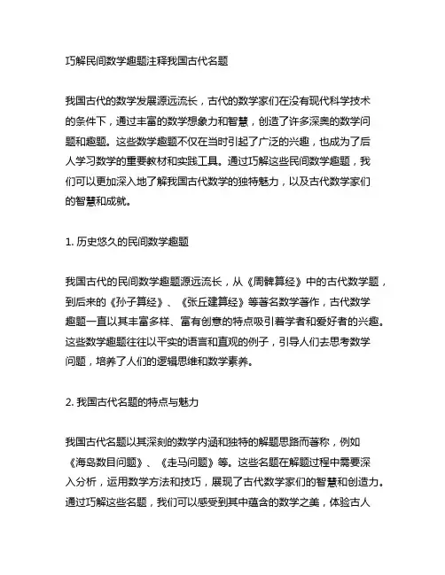 巧解民间数学趣题注释中国古代名题