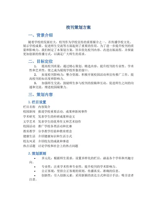 校刊策划方案