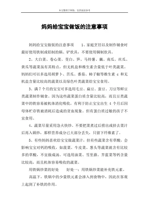 妈妈给宝宝做饭的注意事项