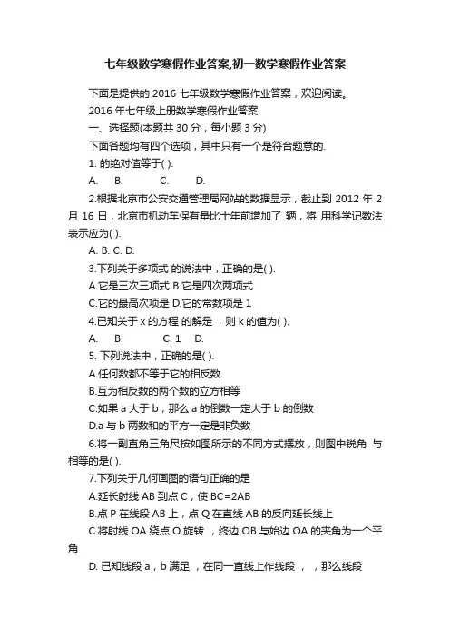 七年级数学寒假作业答案,初一数学寒假作业答案