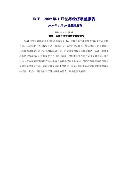 IMF：2009年世界经济展望报告