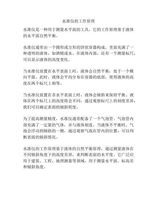 水准仪的工作原理