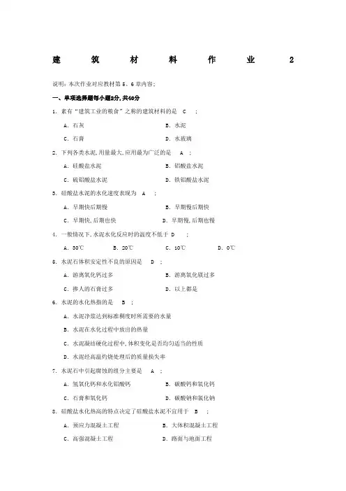 建筑材料作业