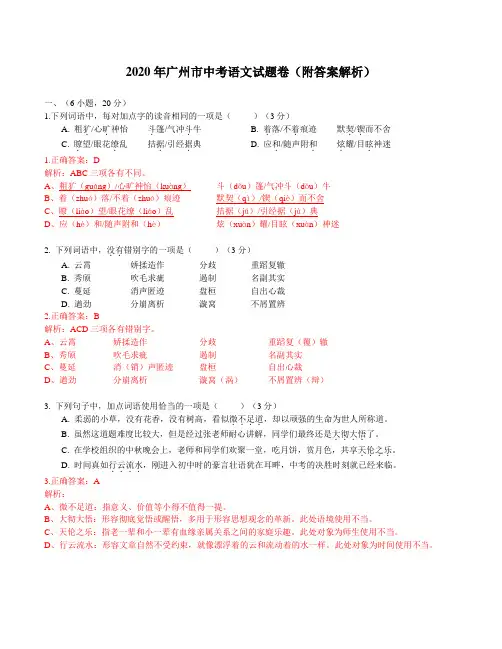 2020年广州市中考语文试题卷(附答案解析)