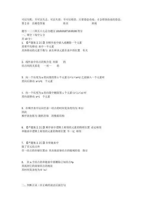 《c语言数据结构》第2章__自测卷答案