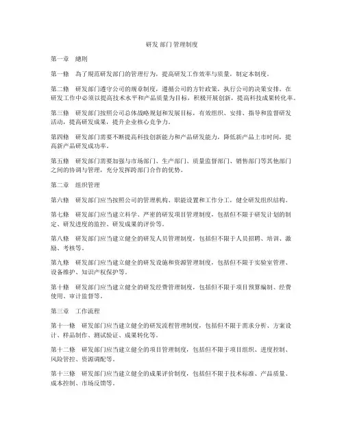 研发 部门 管理制度
