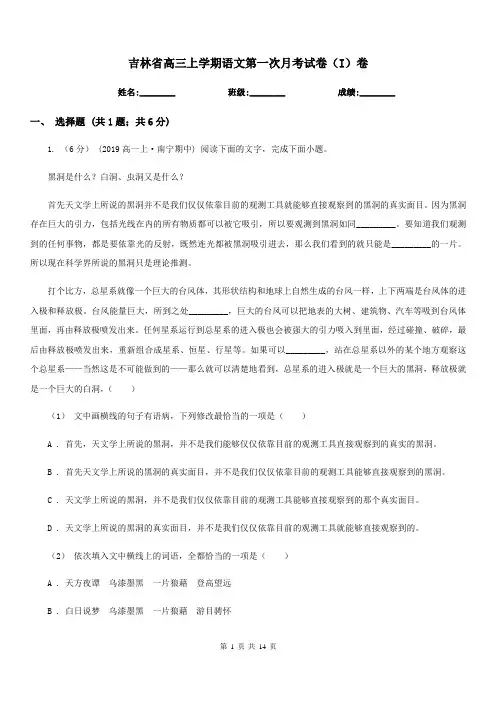 吉林省高三上学期语文第一次月考试卷(I)卷