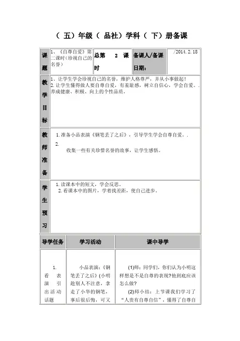 《自尊自爱》第二课时(珍视自己的名誉)