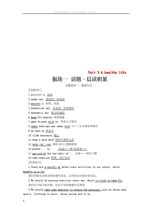2019版高考英语一轮复习第一部分教材重点全程攻略Unit3Ahealthylife讲义新人教版选修