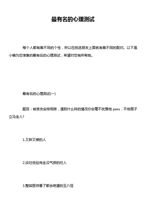 最有名的心理测试