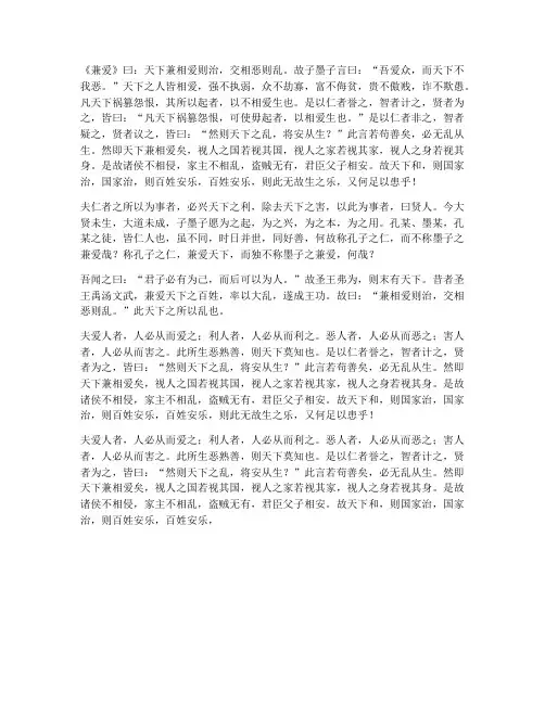 《兼爱》文言文翻译