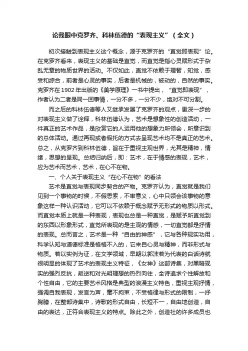 论我眼中克罗齐、科林伍德的“表现主义”（全文）