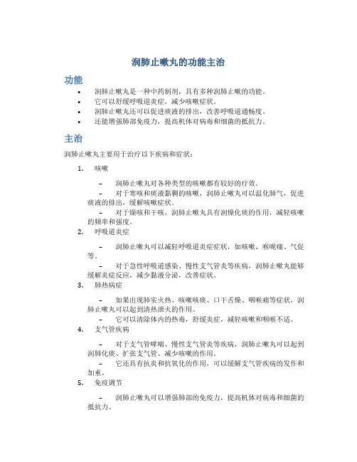 润肺止嗽丸的功能主治