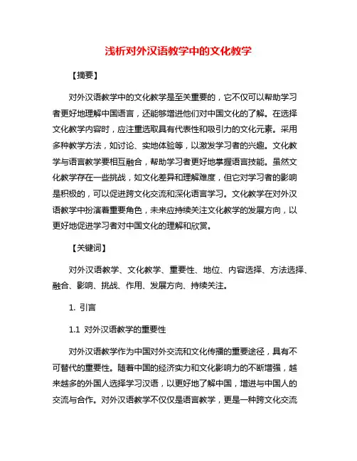 浅析对外汉语教学中的文化教学