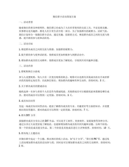 微信群小活动策划方案