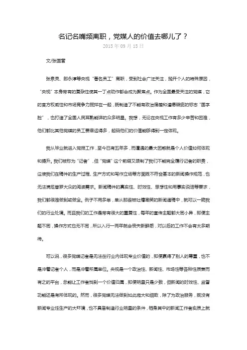 名记名嘴频离职,党媒人的价值去哪儿了？