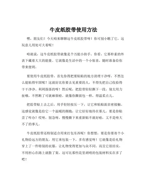 牛皮纸胶带使用方法