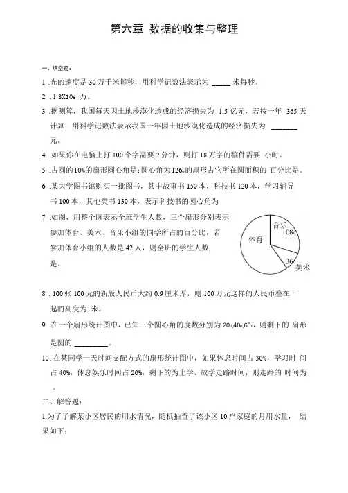 七年级上册数学数据的收集与整理全章练习题【精选】整理版