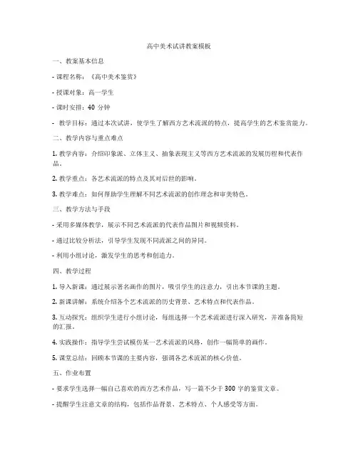 高中美术试讲教案模板