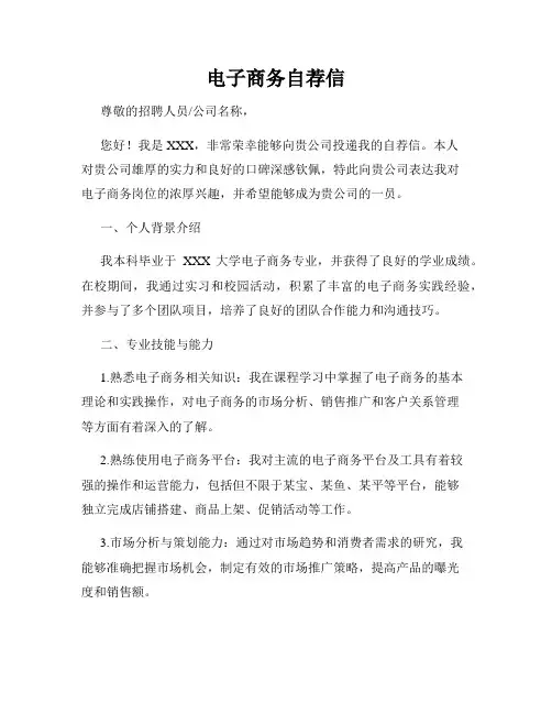 电子商务自荐信