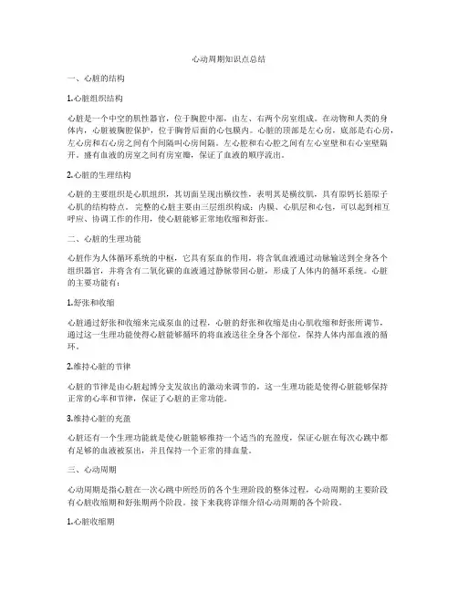 心动周期知识点总结