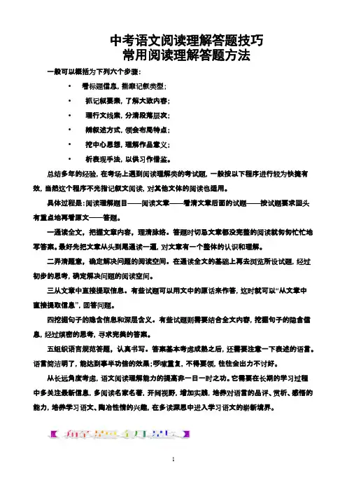 (完整版)初中语文阅读理解答题技巧的整理汇总(干货自留),推荐文档